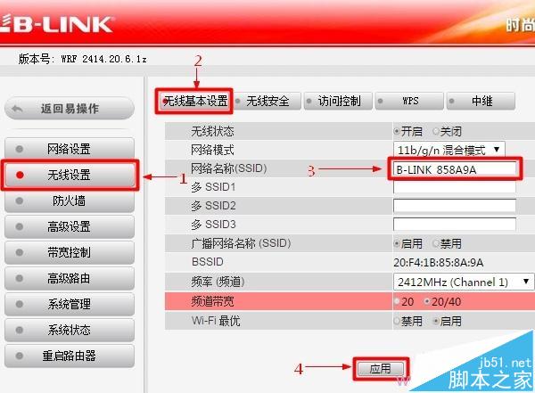 设置B-Link路由器上的无线WiFi名称