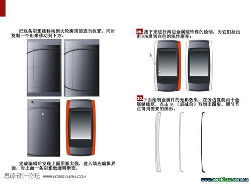 CDR绘制折叠手机教程 武林网 CDR实例教程