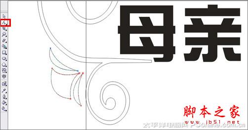 CorelDRAW X3打造母亲节艺术字