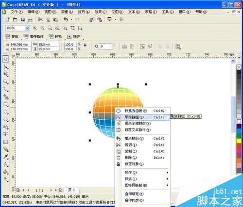 CDR怎么做球体效果