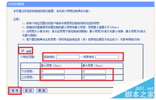 路由器限制网速设置