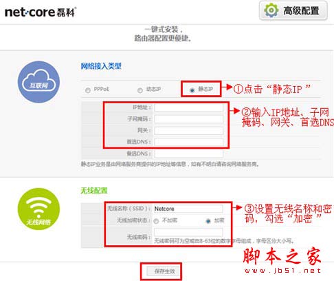 磊科(Netcore)NW711路由器设置教程