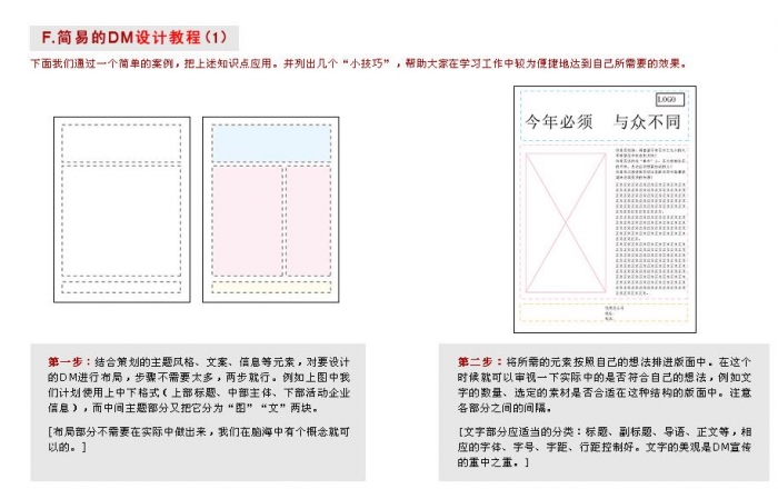 CDR设计宣传单 武林网 CDR实例教程