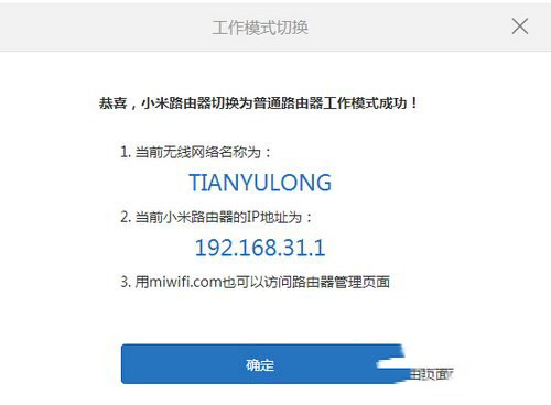 小米路由mini无线中继设置图文教程13