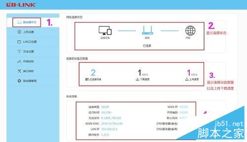 b-link路由器如何设置？BL-360无线路由器设置教程