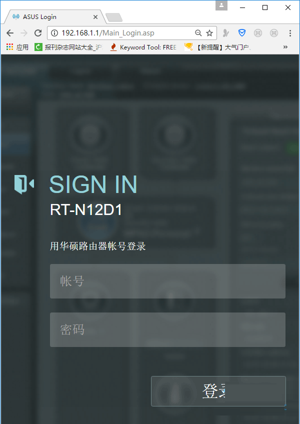 打开华硕路由器登录界面