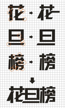 用CorelDRAW制作连体字LOGO效果实例_软件自学网