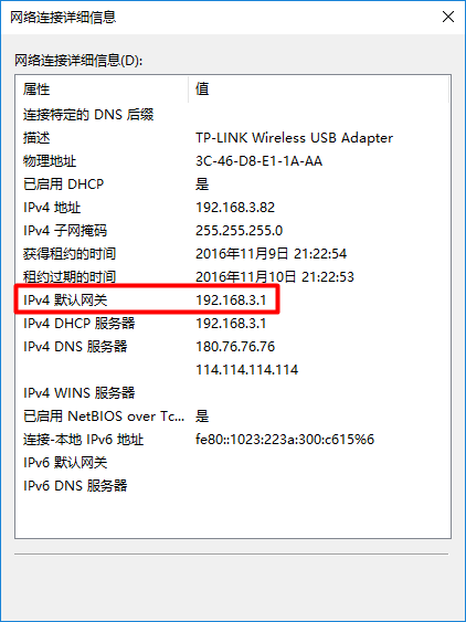 查看华硕路由器IP地址有没有被修改