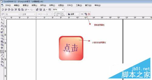 如何用coreldraw制作水晶按钮