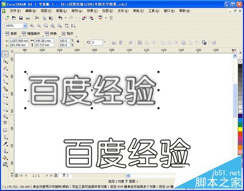 CDR制作奶牛文字效果