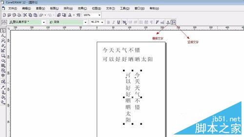 怎么用coreldraw对字体进行排版