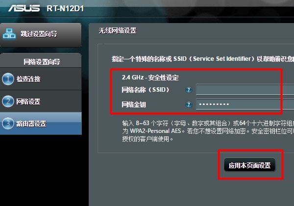 设置这台华硕路由器的无线名称、无线密码