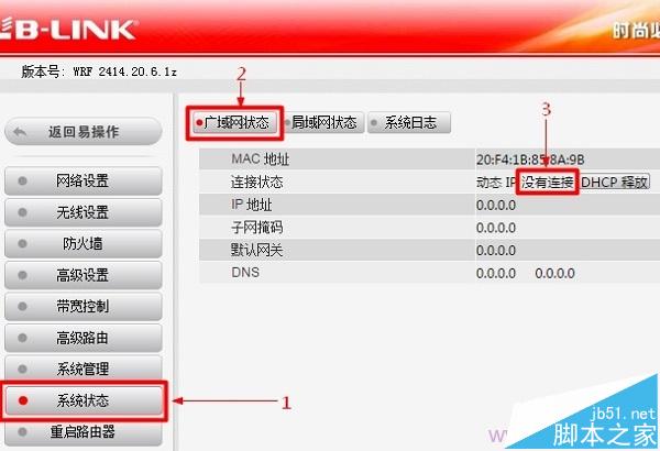 B-Link路由器联网不成功，无法上网