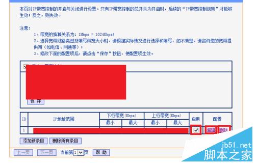 路由器限制网速设置