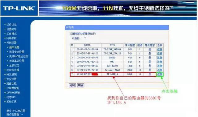 TP-Link路由器怎么桥接 2台TP-Link无线路由器桥接教程