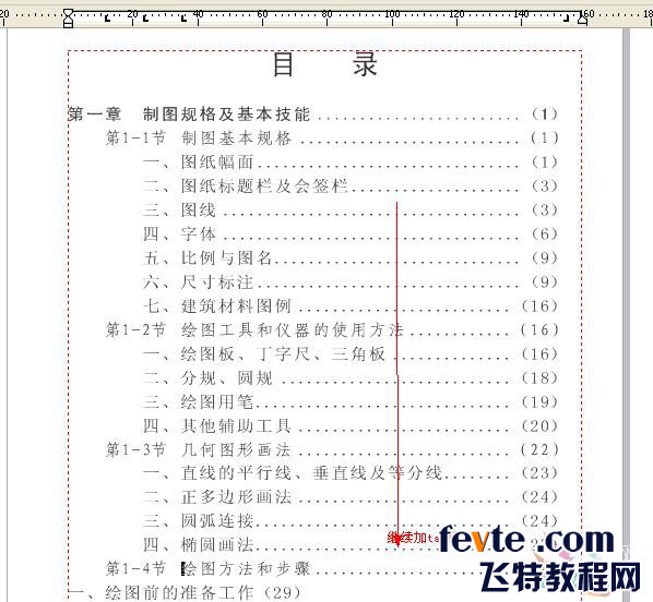 cdr x4制作书本目录 武林网 CorelDraw使用技巧