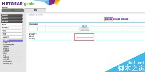 网件R6300v2原生固件设置无线MAC地址过滤