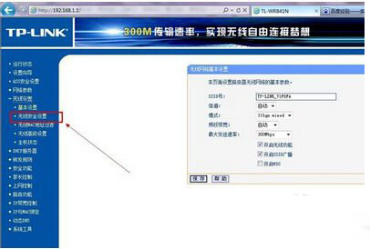 无线网密码怎么改 更改无线网密码教程