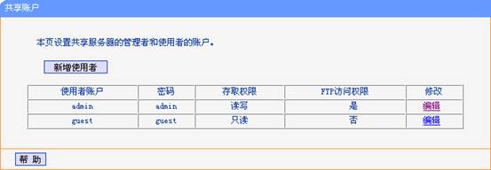 TP-Link无线路由器USB网络共享设置教程