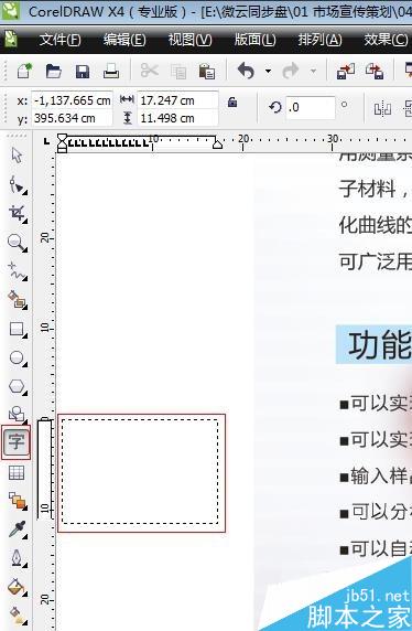 怎么用CDR调文字段落、行距和字符间距？