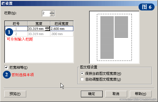 CorelDRAW详细解析报纸文字排版,破洛洛