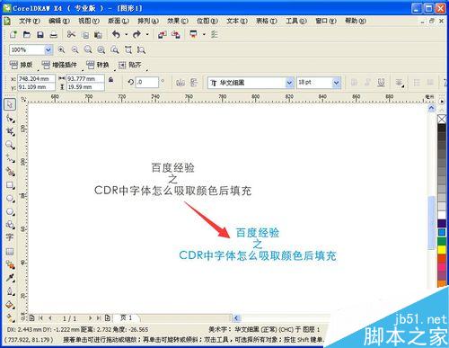 CDR中字体怎么吸取颜色后填充