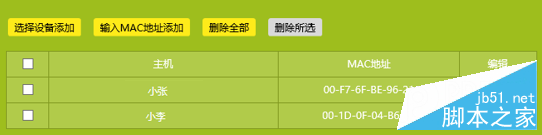 新版tp-link路由器如何设置MAC地址过滤