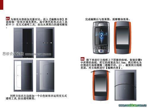 CDR绘制折叠手机教程 武林网 CDR实例教程