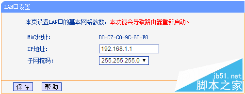 TP-link路由器如何修改LAN口IP地址？