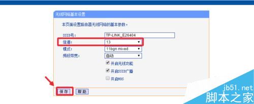 无线路由器怎么修改WiFi信道