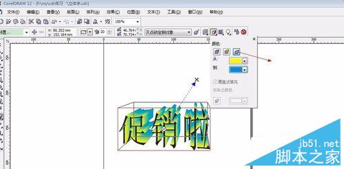 如何用coreldraw做立体字效果