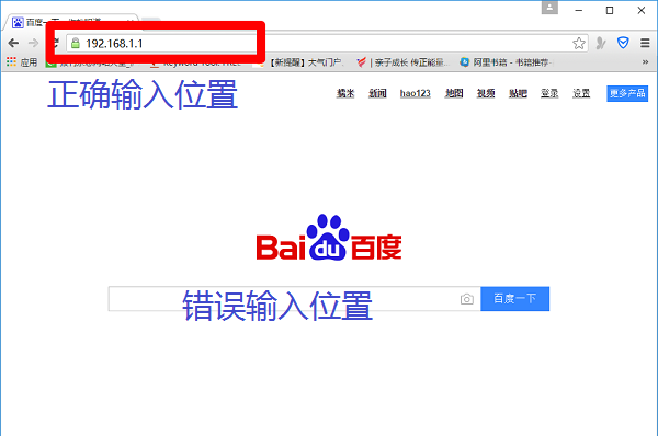 浏览器中正确输入192.168.1.1的位置