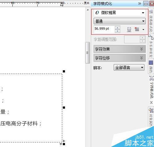 怎么用CDR调文字段落、行距和字符间距？