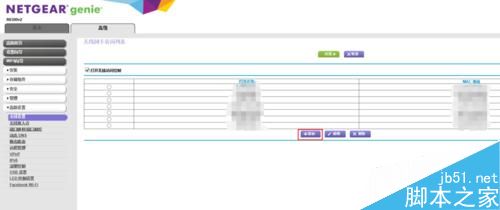 网件R6300v2原生固件设置无线MAC地址过滤