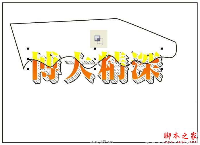 CorelDRAW教程：创建透明效果立体字特效_中国教程网