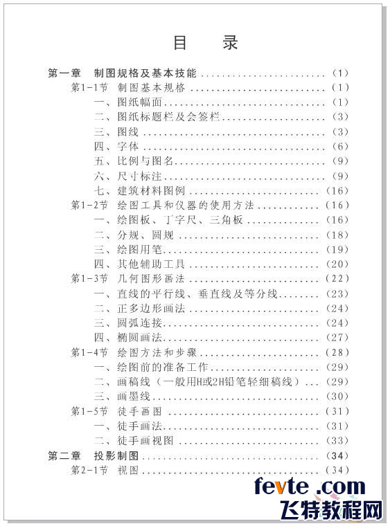 cdr x4制作书本目录 武林网 CorelDraw使用技巧