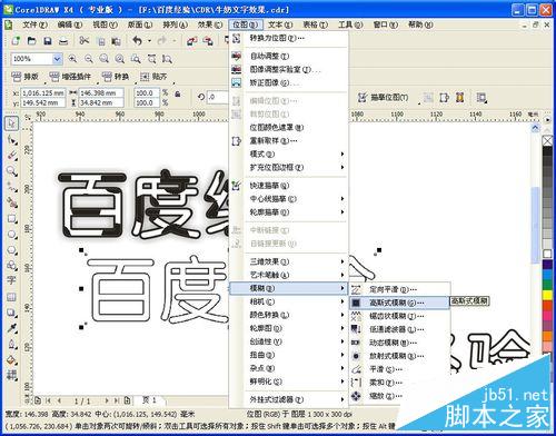 CDR制作奶牛文字效果