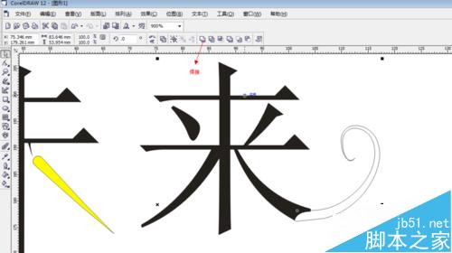 怎么用CorelDRAW实现文字转曲线