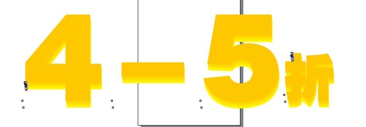 CDR简单制作立体字 武林网 CDR实例教程