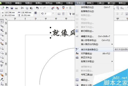 CorelDRAW 做弧形字 形状字