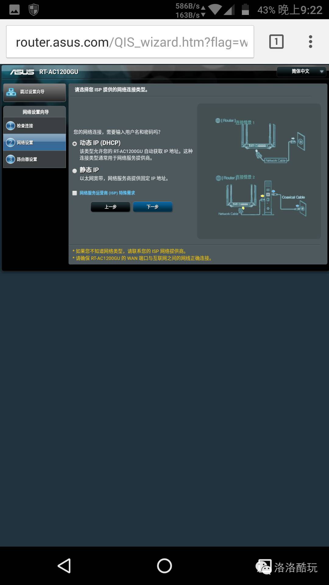 华硕路由器怎么设置？华硕无线路由器设置上网教程图解