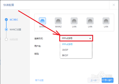 TP-LINK TL-R483 Wan口设置方法