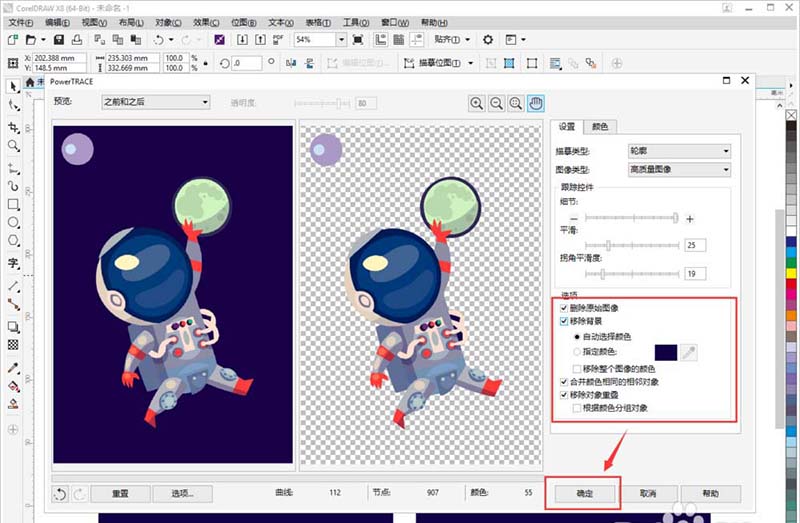 cdrx8位图图片怎么快速转换成矢量图?