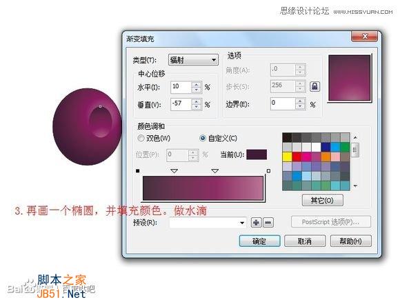 CorelDraw绘制逼真的一串紫葡萄教程