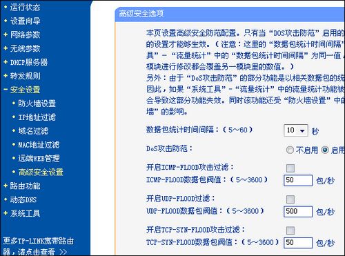 TP-Link TL-WR340G+无线路由器设置教程