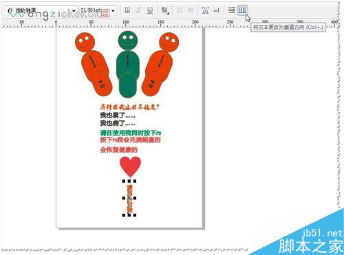 CDR教程：简单页面效果设计