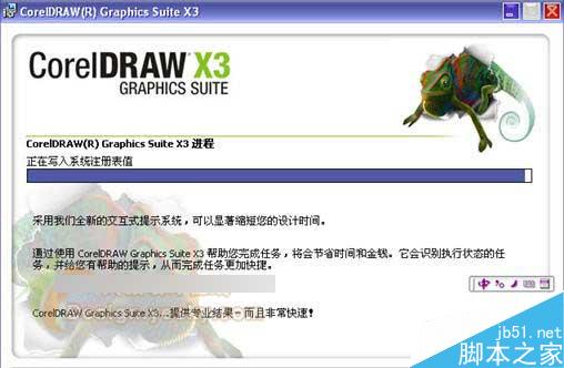 CorelDRAW X3全新体验：安装与界面 武林网 CorelDraw入门教程