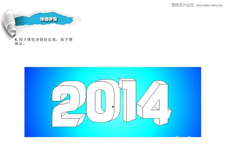 CorelDraw制作2014特效艺术字教程,