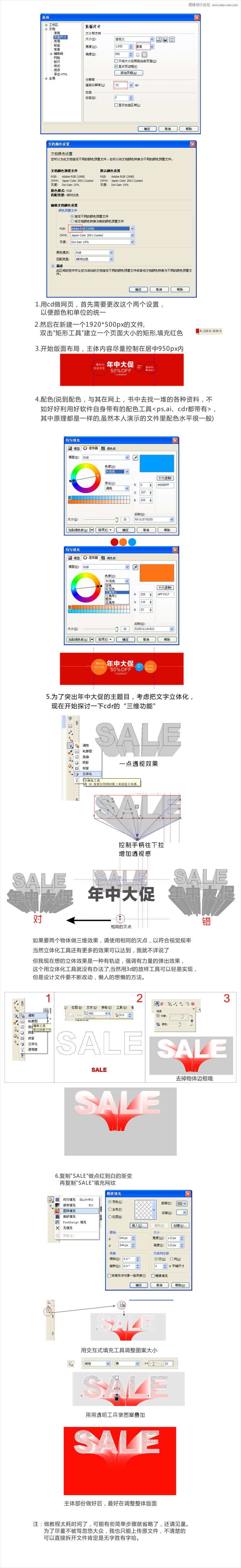 Coreldraw设计电子商务首页广告横幅,破洛洛