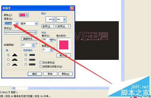 CorelDRAW制作霓虹灯文字效果